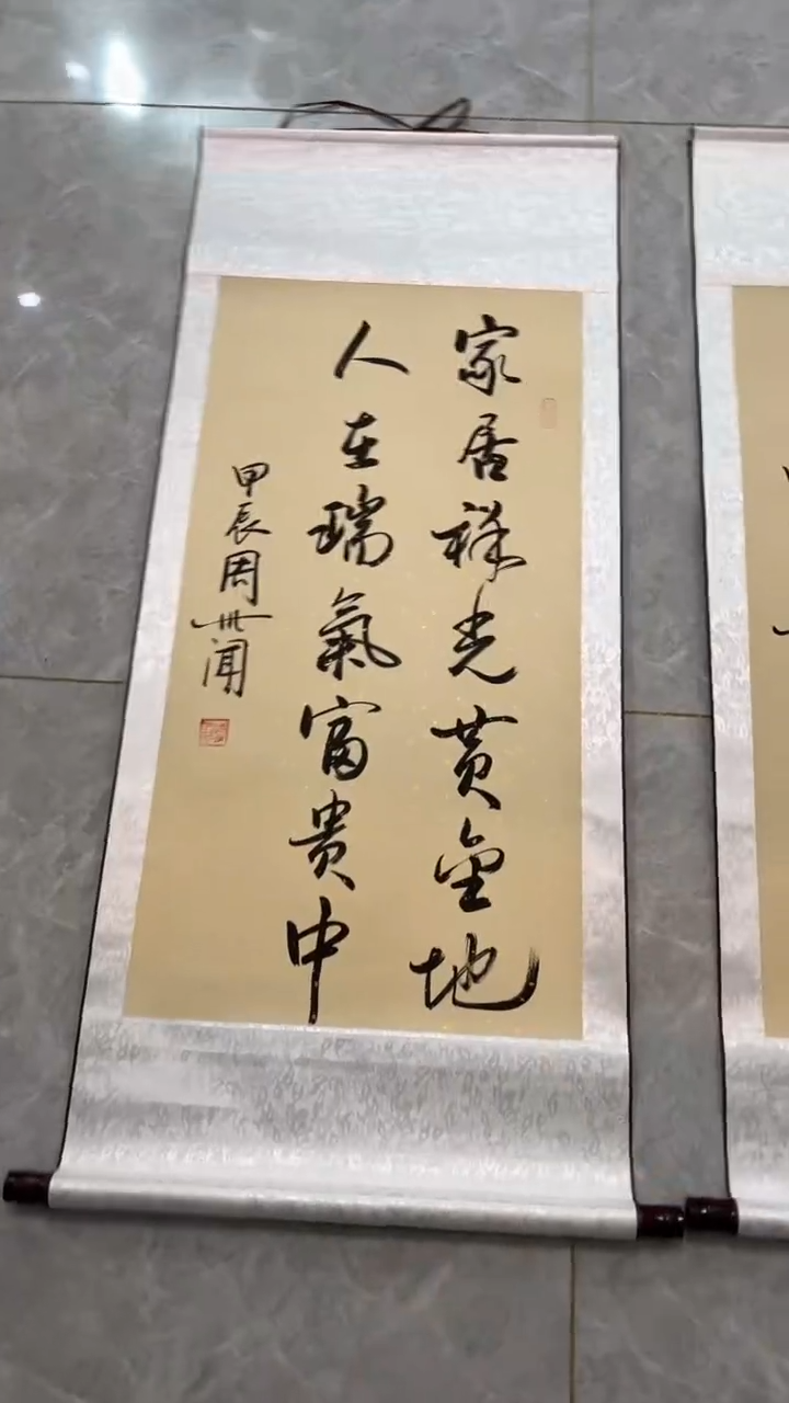 【闪购商品】书法家居祥光 古洒 竖 周