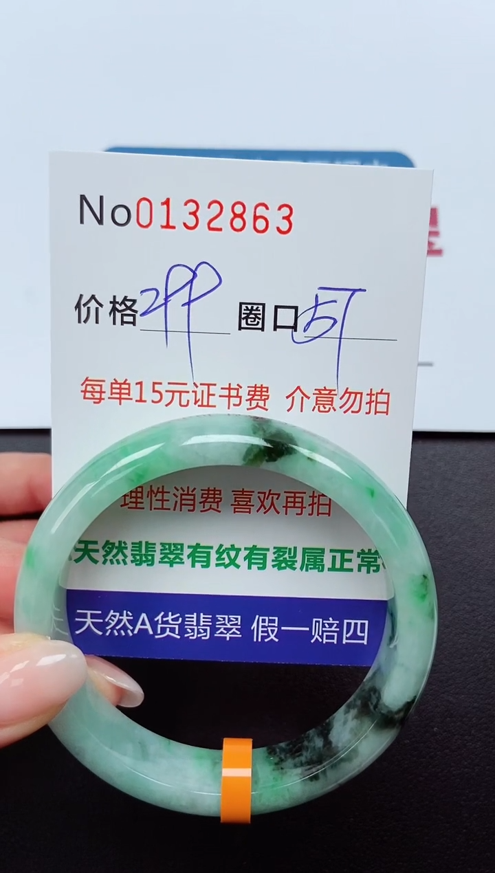 【闪购商品】翡翠手镯未镶嵌  0132863