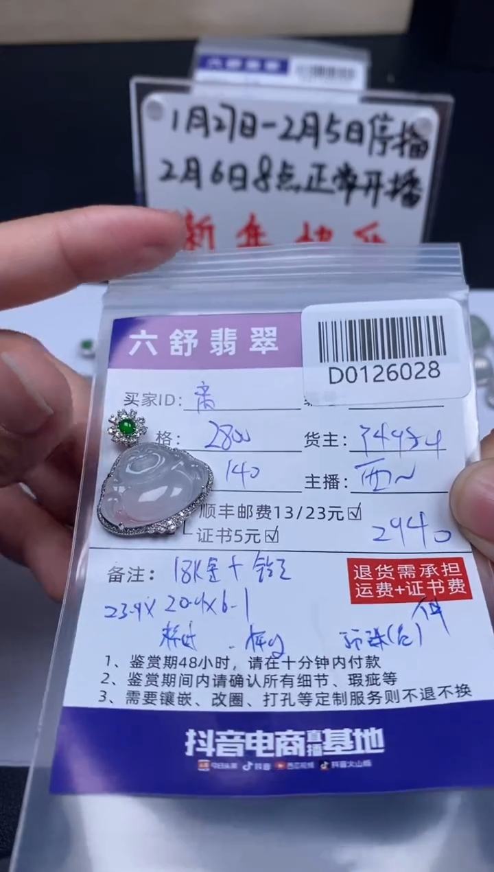 【闪购商品】翡翠吊坠(不含链)18K金镶嵌D0126028