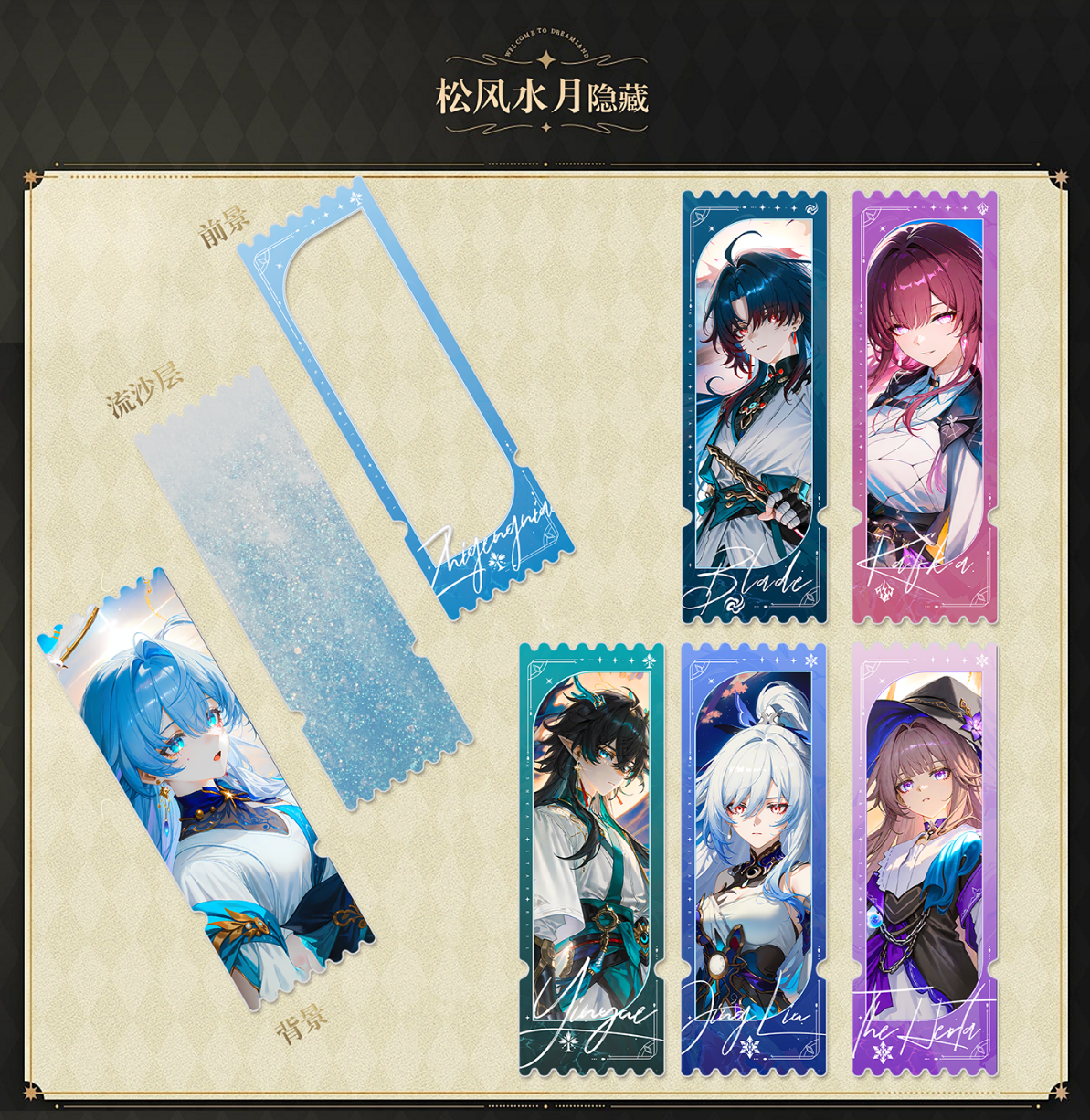 艺轩文创  崩坏星穹铁道流沙票根【默认代拆】