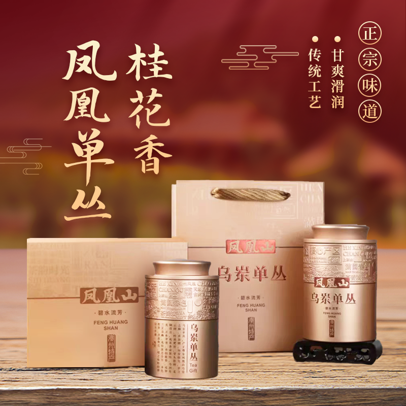 【桂花香】潮州凤凰单丛茶乌龙茶 古法工艺严选好茶用心制茶