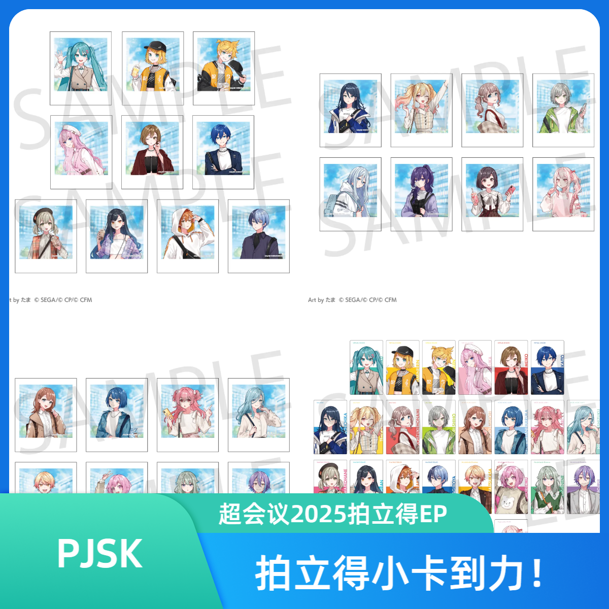 PJSK世界计划2025超会议EP拍立得卡片盲盒代抽