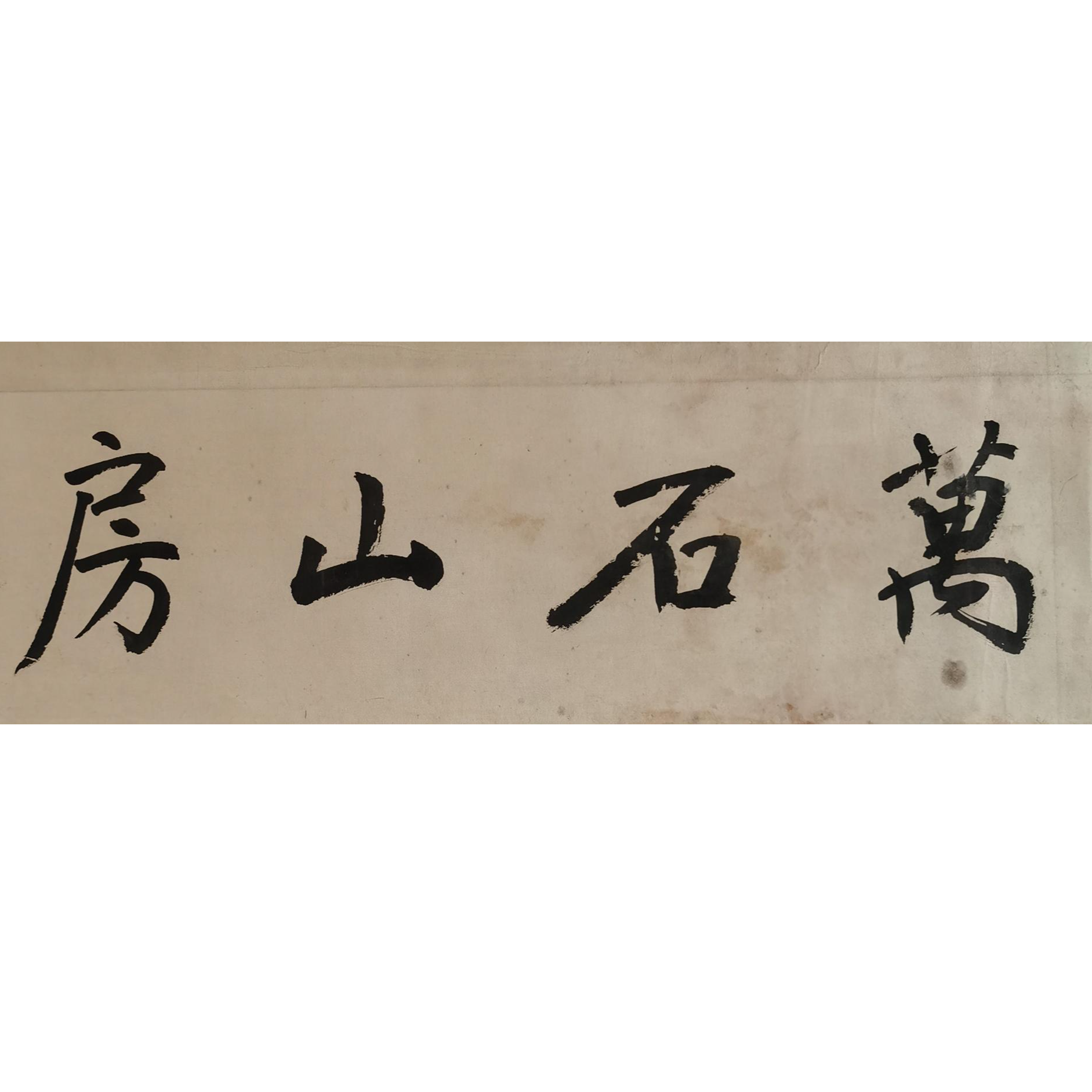 【辽拍】V240910-2-07《书法》（1.1平尺) 纸本镜片  ws1110早