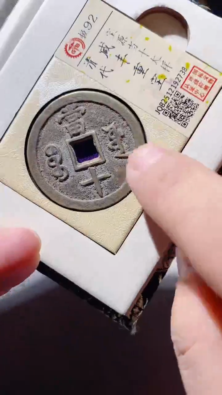 铜古钱币古钱币源十2738