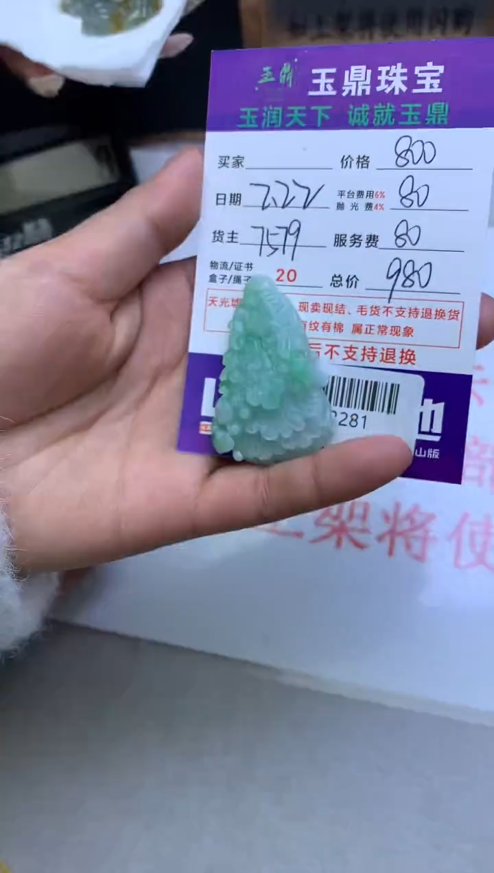 【闪购商品】定制翡翠未镶嵌---F0142281