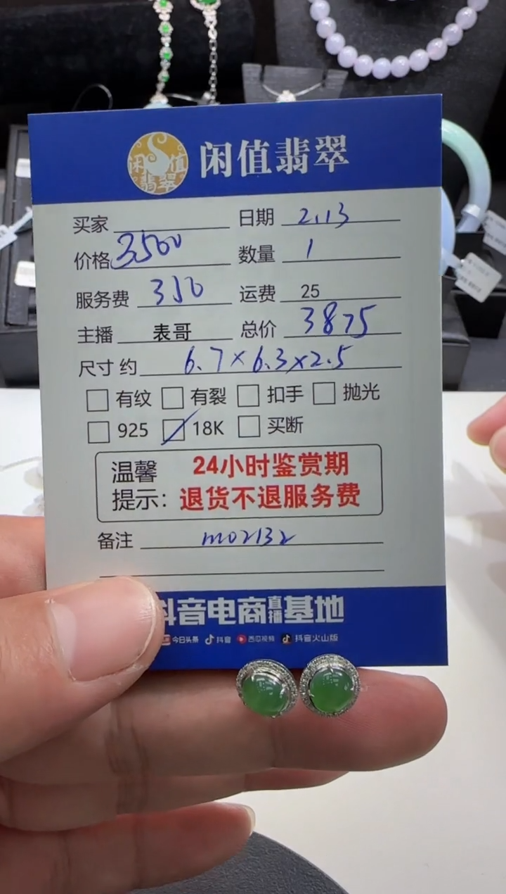 【闪购商品】翡翠耳饰18K金镶嵌翡翠耳饰