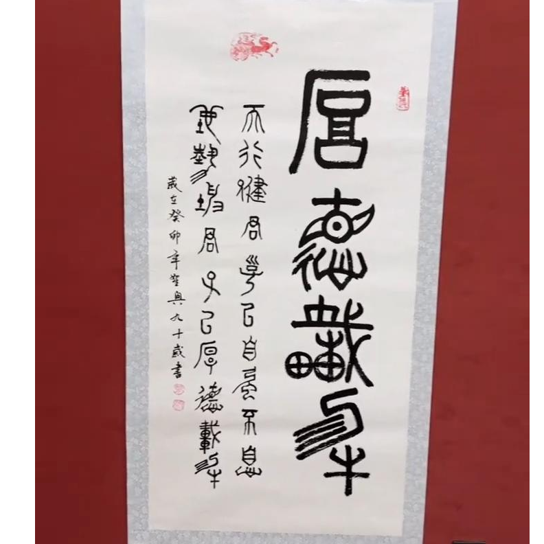 厚德载物 甲骨文+叶圣兴老师封笔作品+带防伪 带证书