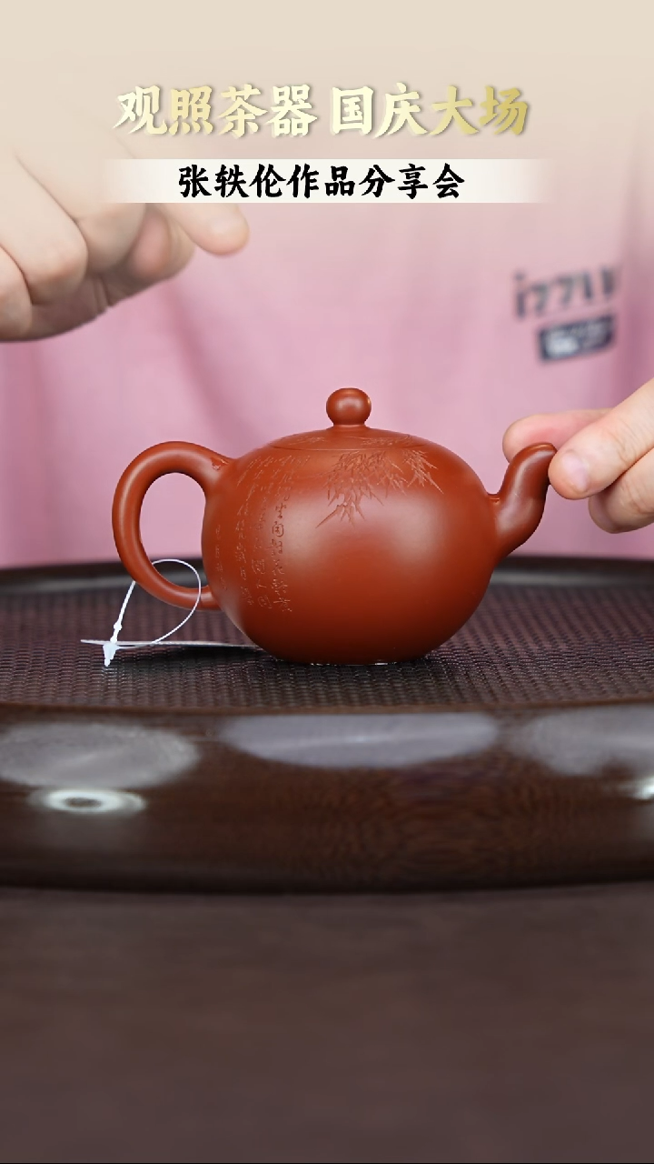 茶壶紫砂张轶伦一粒珠