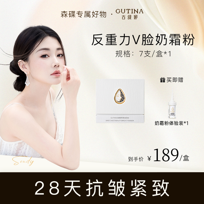 【森碟专属】古缇娜反重力V脸奶霜粉嫩肤长效保湿淡纹抗皱紧致橱窗