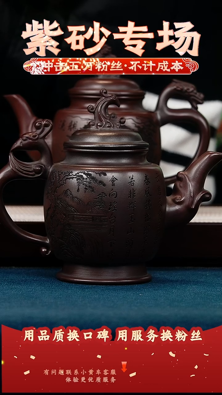 茶壶紫砂古乌泥 凤遗 刻杨贵妃