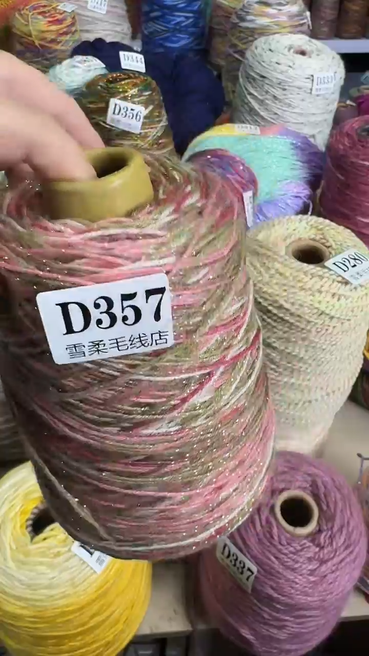 羊毛纯羊毛闪丝0.8斤D357
