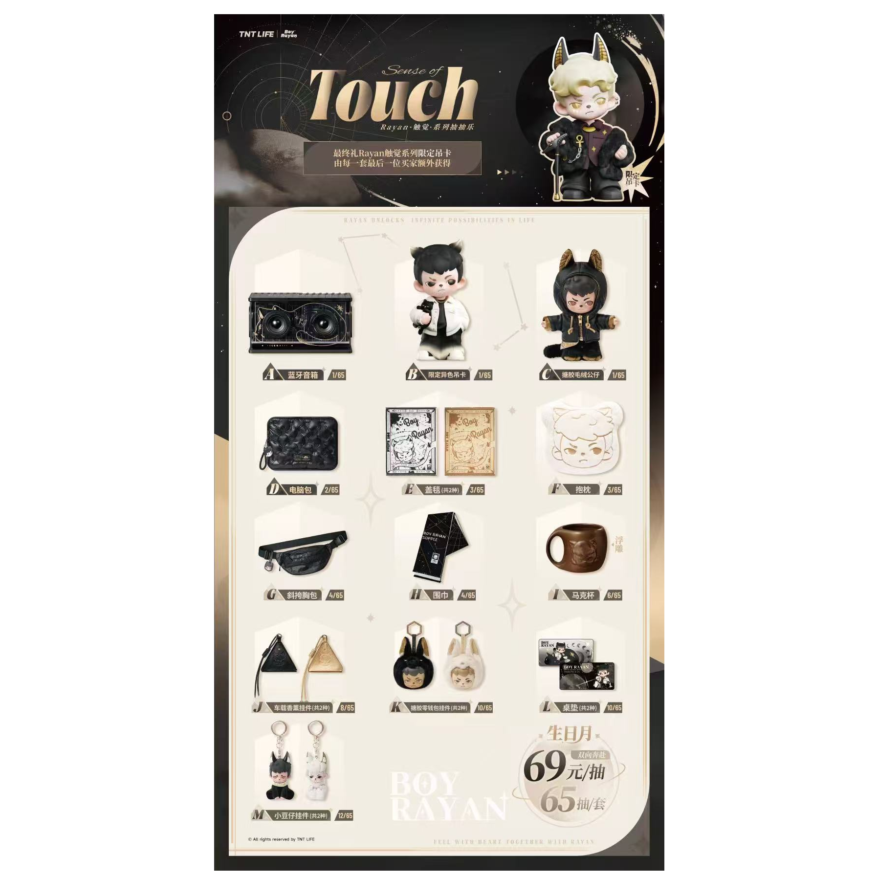 【TNT】Rayan触觉系列抽抽乐周边桌面实用潮玩摆件（轩贝第三套）