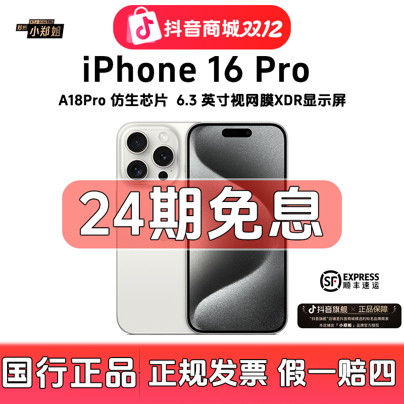 准新品 Apple/苹果 【24期活动】iPhone 16 Pro 正品原装手机hz