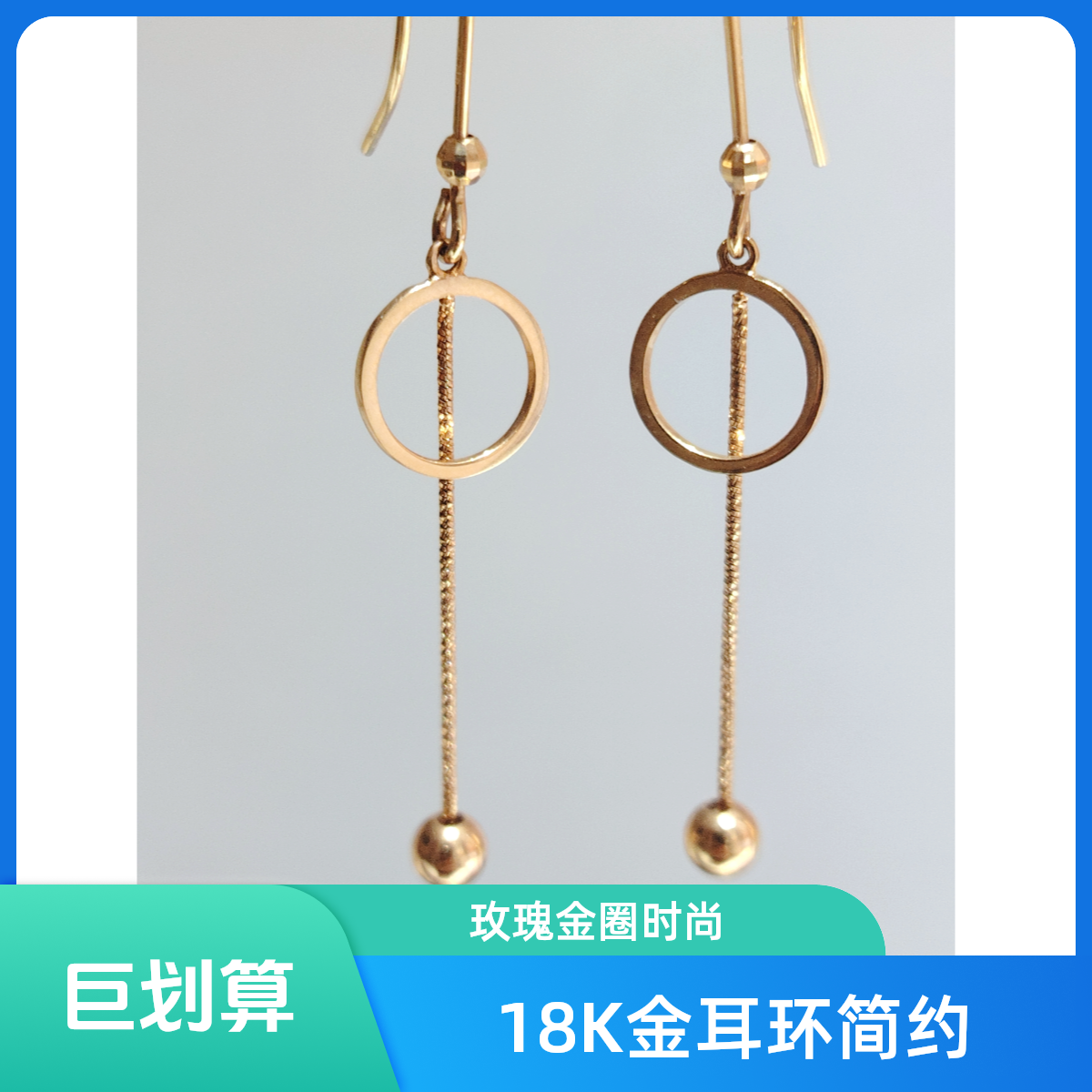 18K金玫瑰金耳勾款圆圈小球球流苏耳环气质时尚百搭简约圈圈耳吊