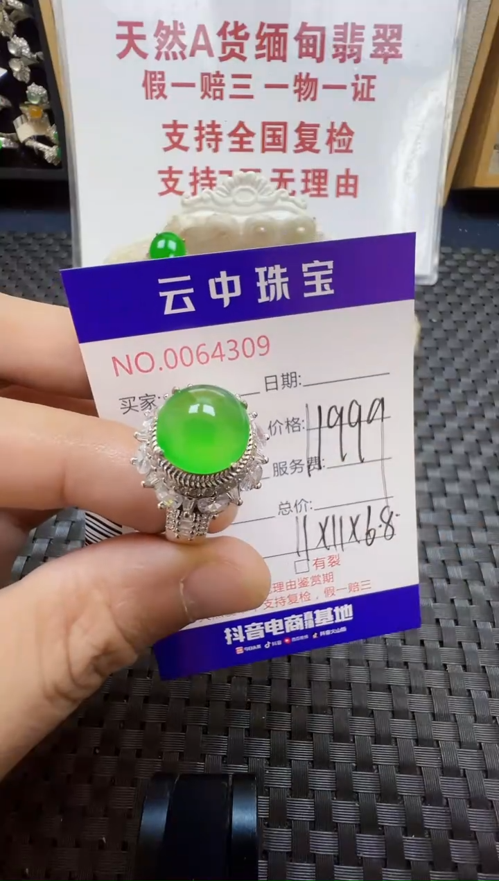 未镶嵌戒指翡翠Y***N/43090000