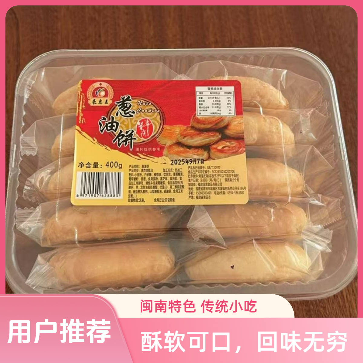 【大表哥】葱油饼香酥美味独立包装开袋即食传统糕点茶点心