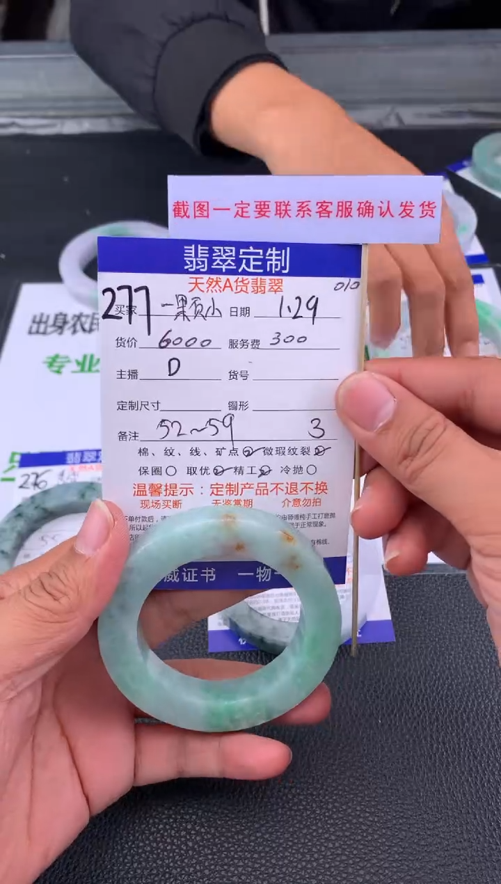 【闪购商品】定制翡翠未镶嵌277#手镯定制链接