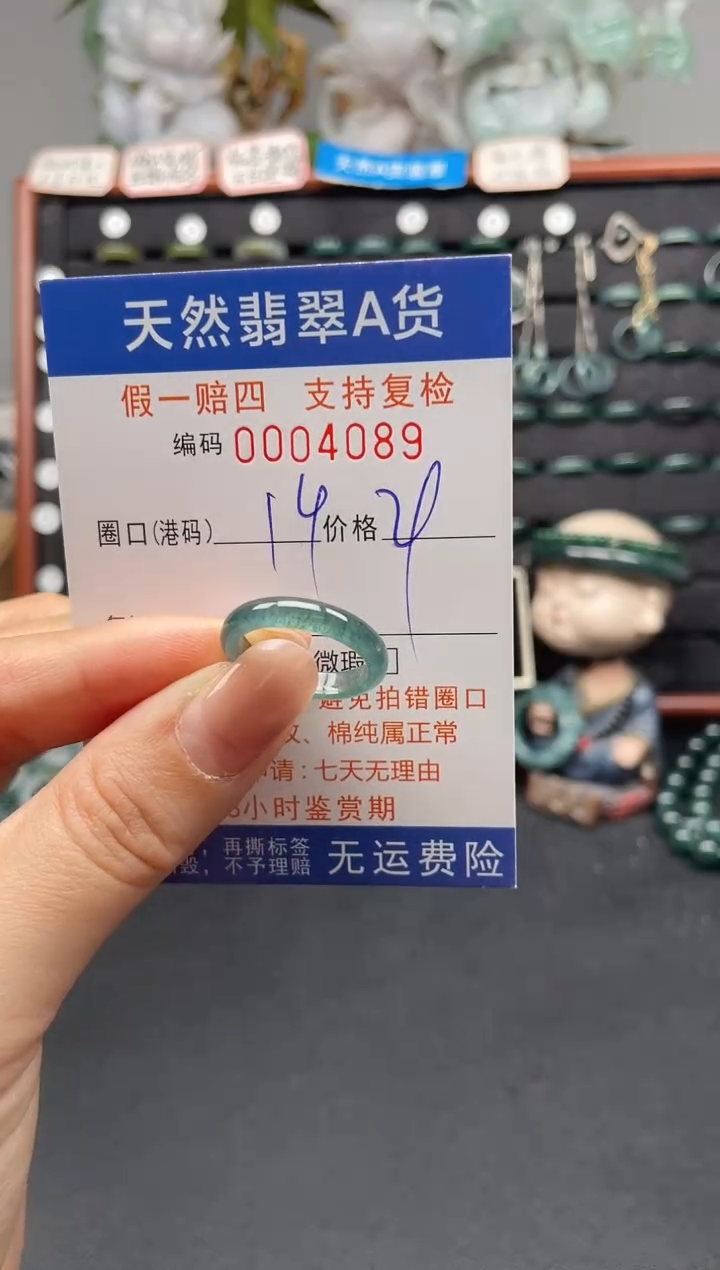未镶嵌戒指翡翠14*4089
