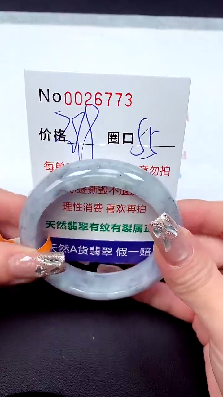 【闪购商品】翡翠手镯未镶嵌天然A货翡翠未镶嵌0026773