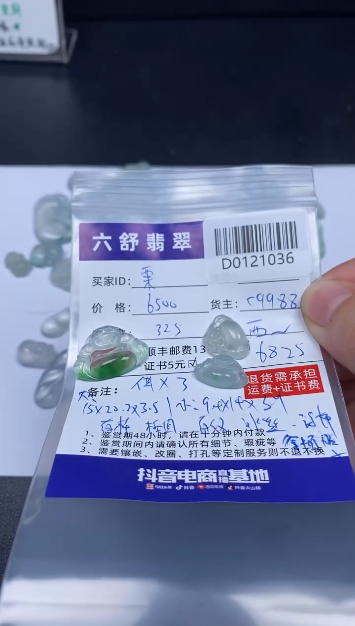 【闪购商品】翡翠吊坠(不含链)未镶嵌D0121036