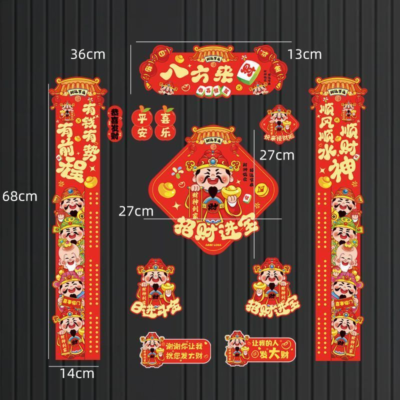 2026新款马年全磁吸春联入户门贴福字春节过年装饰用品