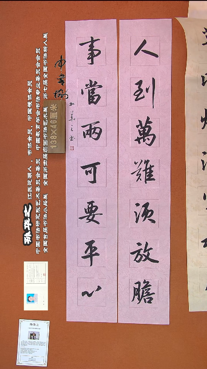 【闪购商品】书法0209孙华之书法作品