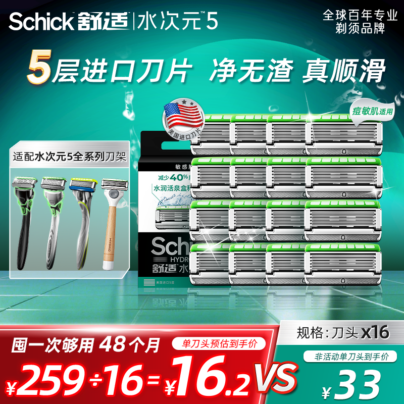 【痘敏肌替换刀头】Schick舒适水次元5手动剃须刀男士刮胡刀头8刀头