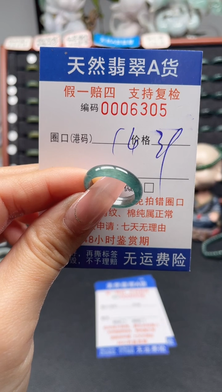 未镶嵌戒指翡翠14*6305
