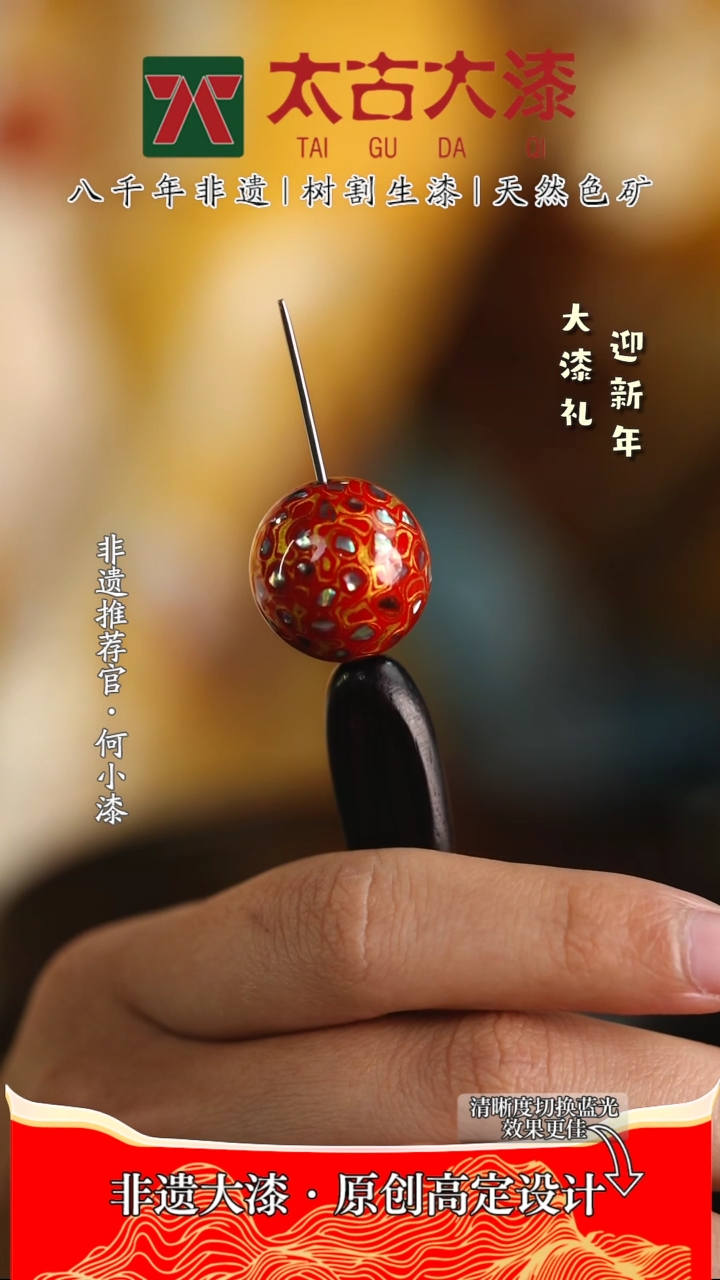 【闪购商品】非遗大漆 红金螺钿镶嵌大漆珠1.8