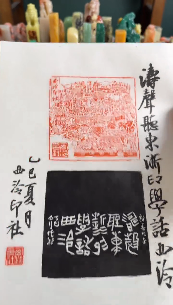 老挝石印石编号编号拓片