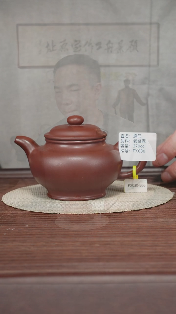 茶壶紫砂PX030 老紫泥 掇只 270cc