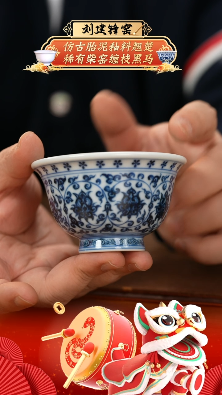 【闪购商品】杯刘建锋3.0柴窑缠枝莲压手杯
