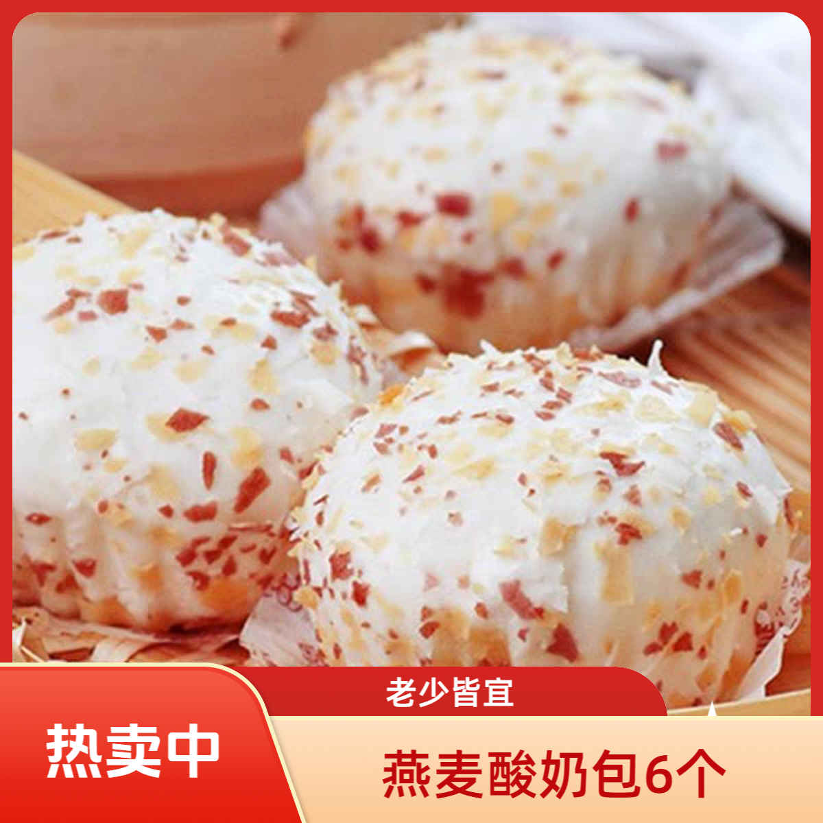 燕麦酸奶包480g(6个)/包