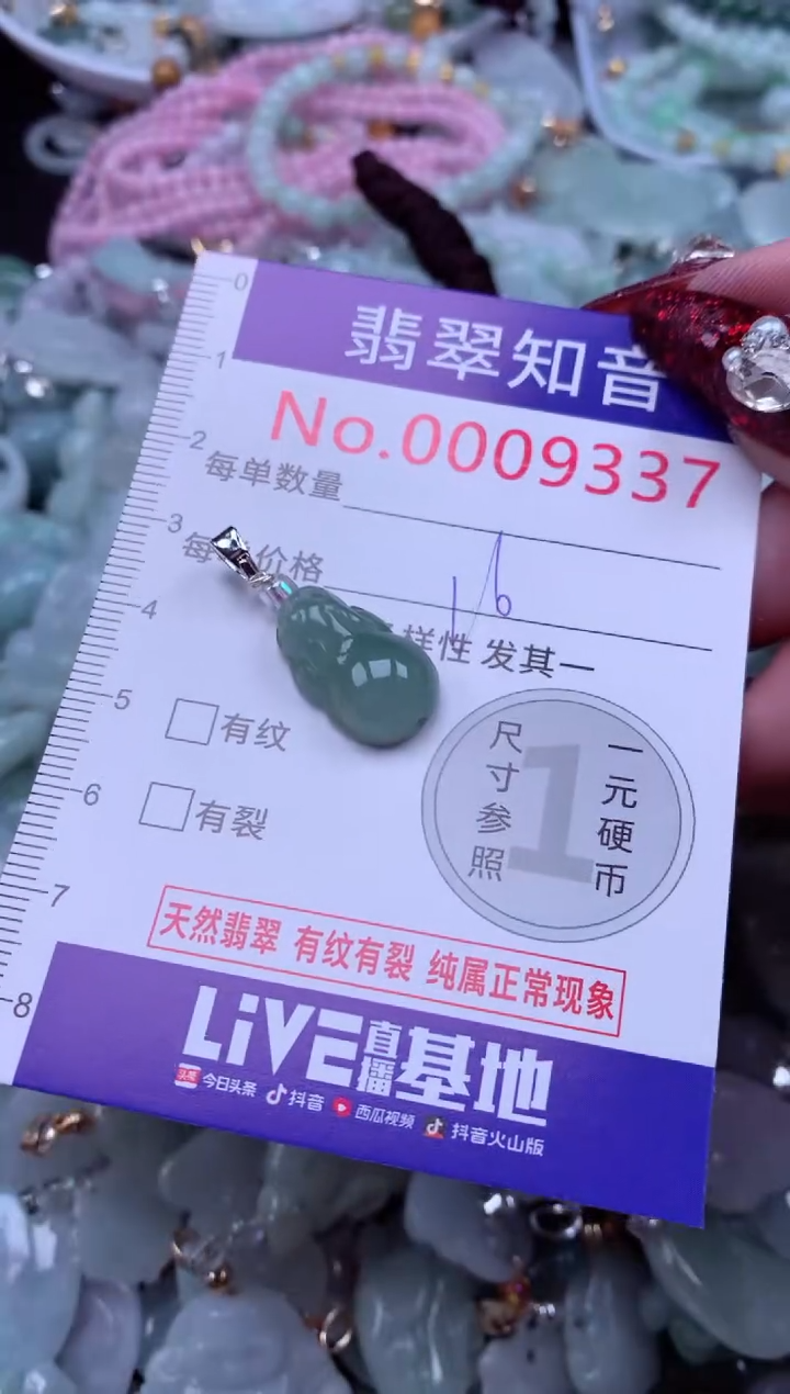 吊坠(不含链)未镶嵌翡翠9337