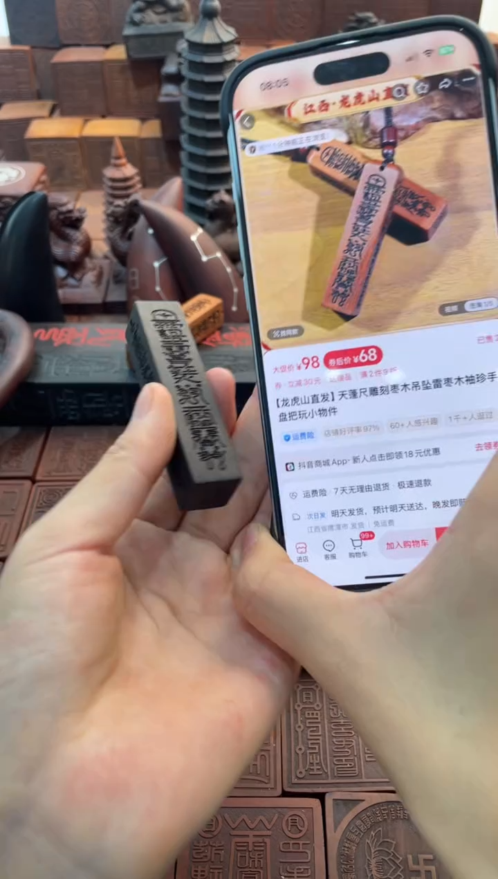 枣木玉化天蓬尺吊坠手把件