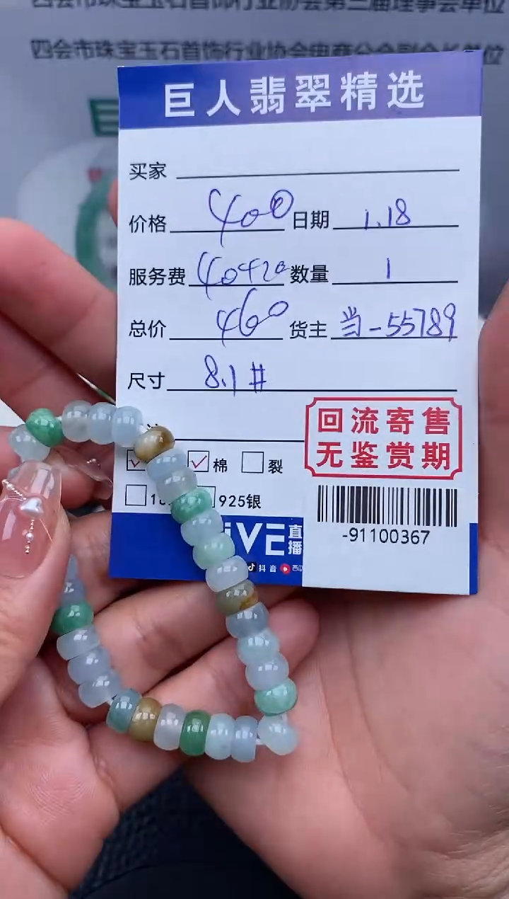 【闪购商品】翡翠颈饰未镶嵌手串多人-91100367