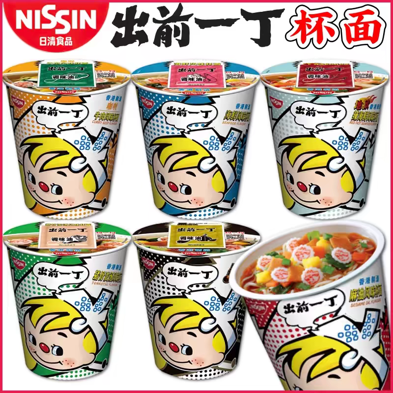 香港 制造日清出前一丁方便面杯面速食泡面多种口味