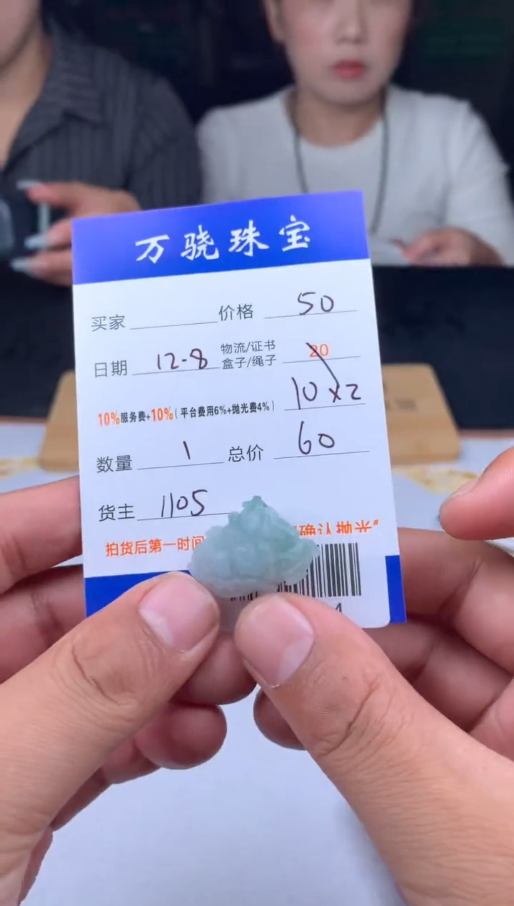 未镶嵌定制翡翠行****乐 B040924