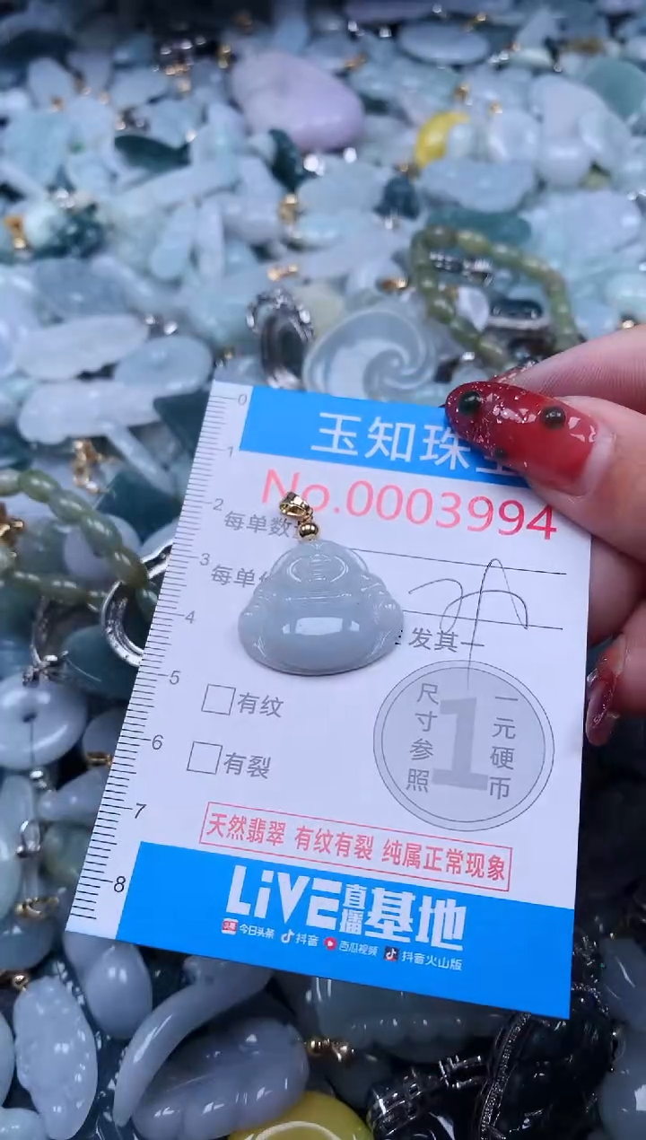 【闪购商品】翡翠吊坠(不含链)未镶嵌3994