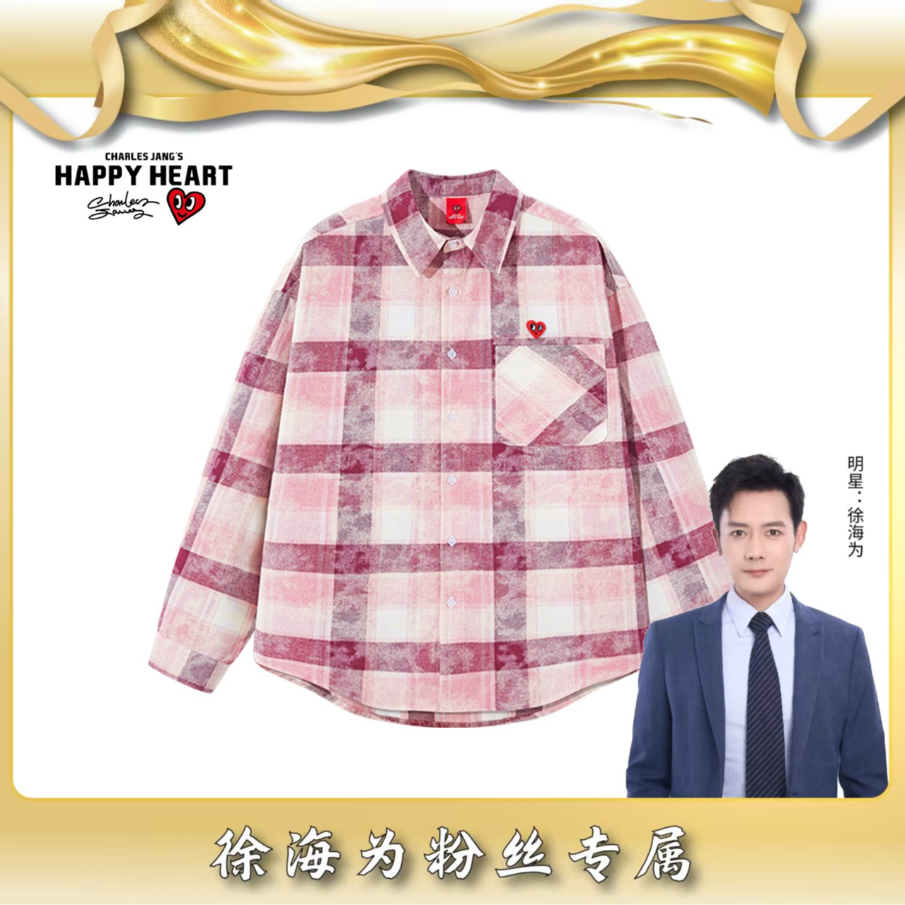 【海为专属】查尔斯桃心韩系长袖格子梭织精致女款休闲格纹衬衫衬衣