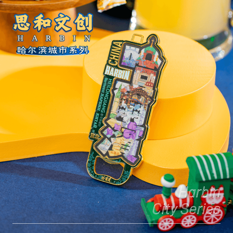 哈尔滨地标瓶起子造型金属冰箱贴多用便携哈尔滨文创伴手礼