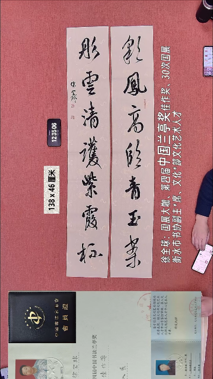 书法205    徐老师书法作品