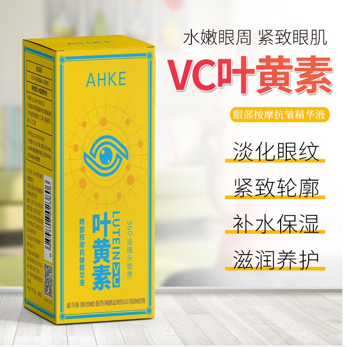 AHKE叶黄素眼部按摩抗皱精华液【8】