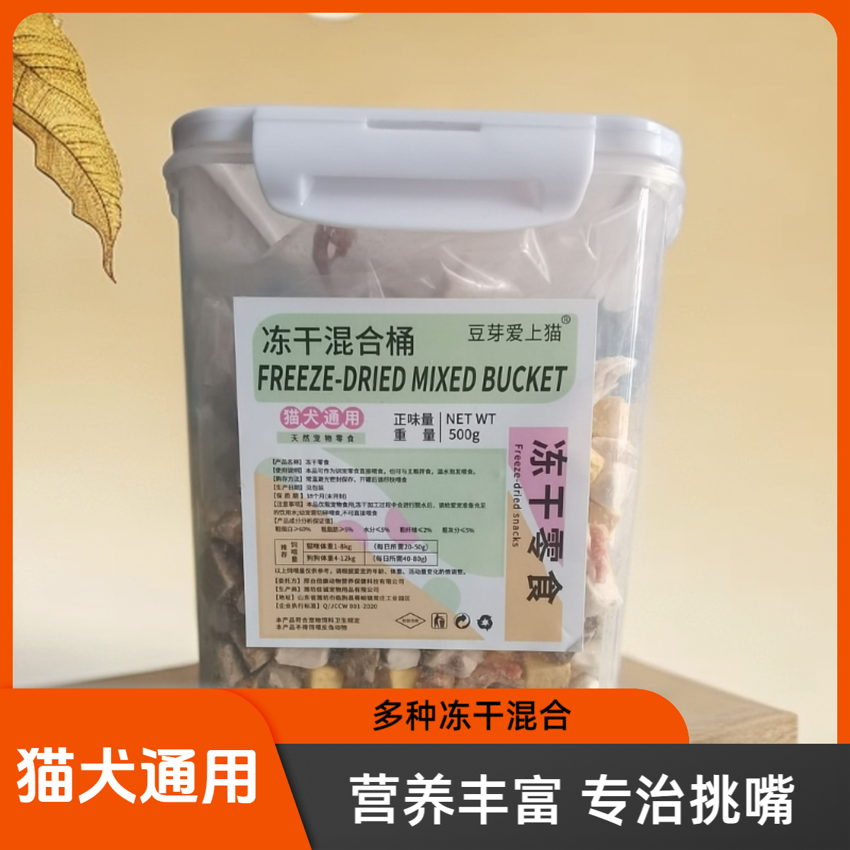 宠物冻干桶装猫狗通用鸡鸭肉鹌鹑多春鱼猫犬通用混合冻干桶