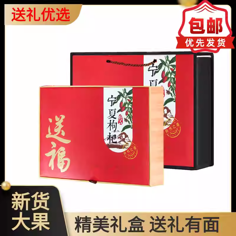 新款宁夏红枸杞精美礼盒免洗大果500g食用农产品自然晾晒节日礼品