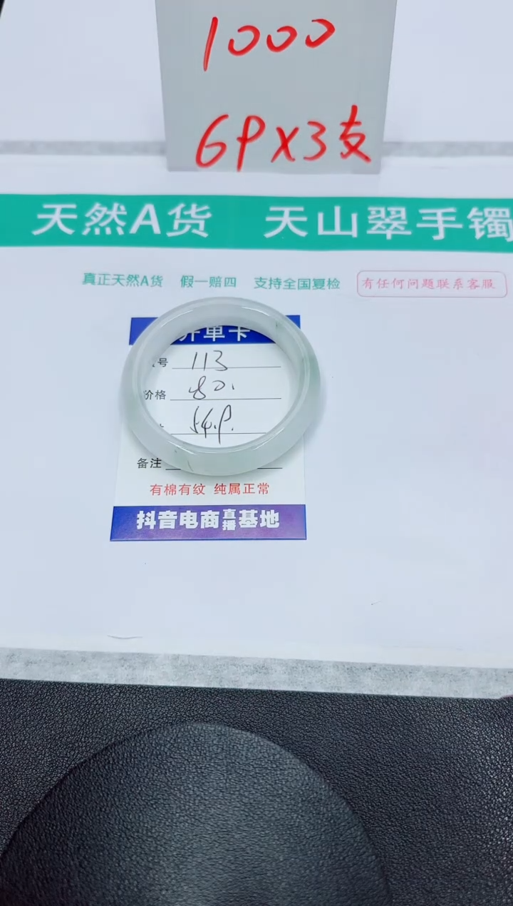 石英质玉手镯未镶嵌113
