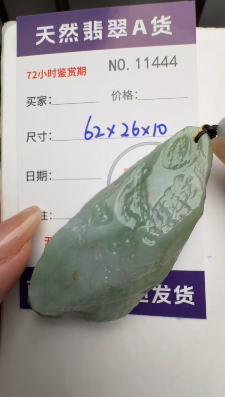 【闪购商品】翡翠颈饰未镶嵌原石11444