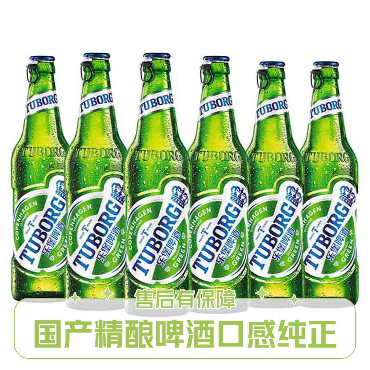 乐堡小瓶装啤酒275ml