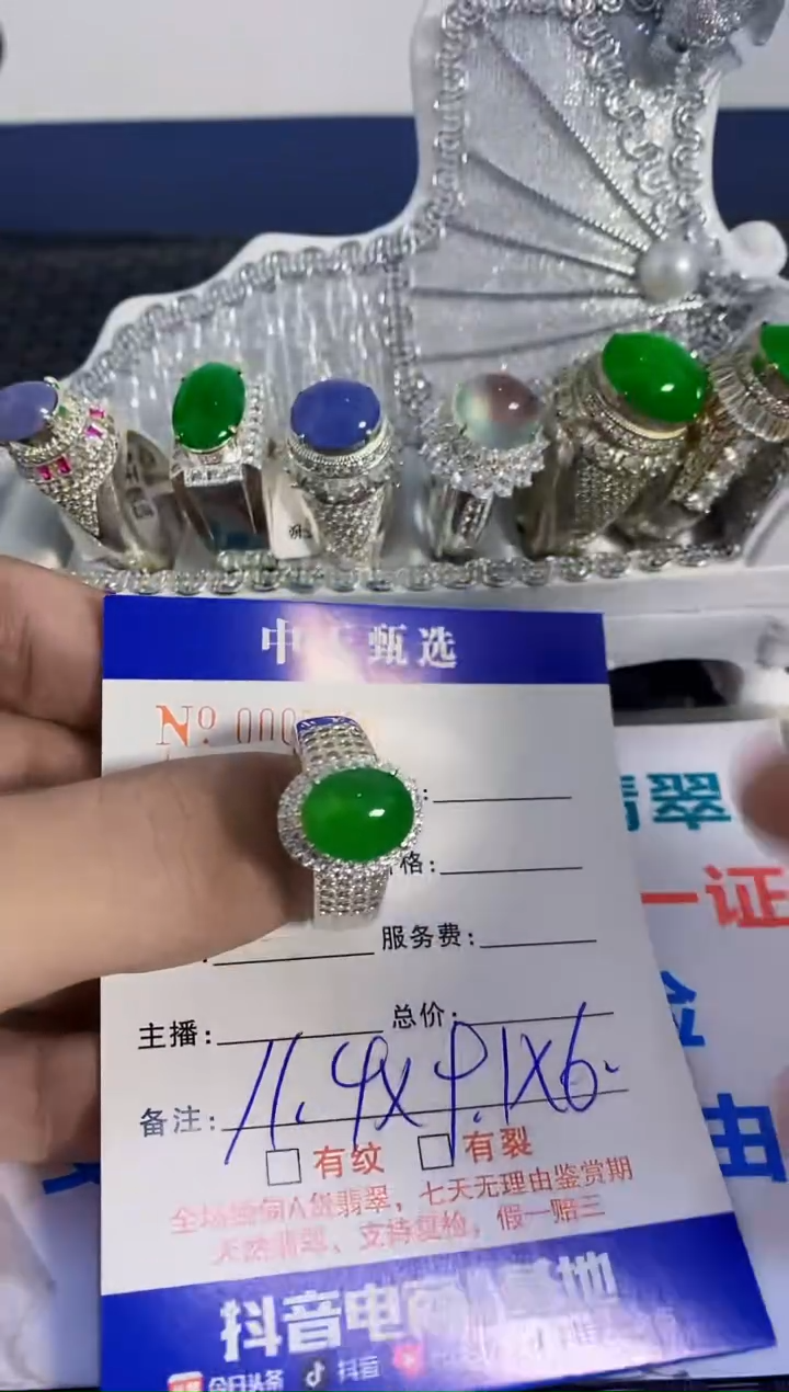 未镶嵌戒指翡翠/7716