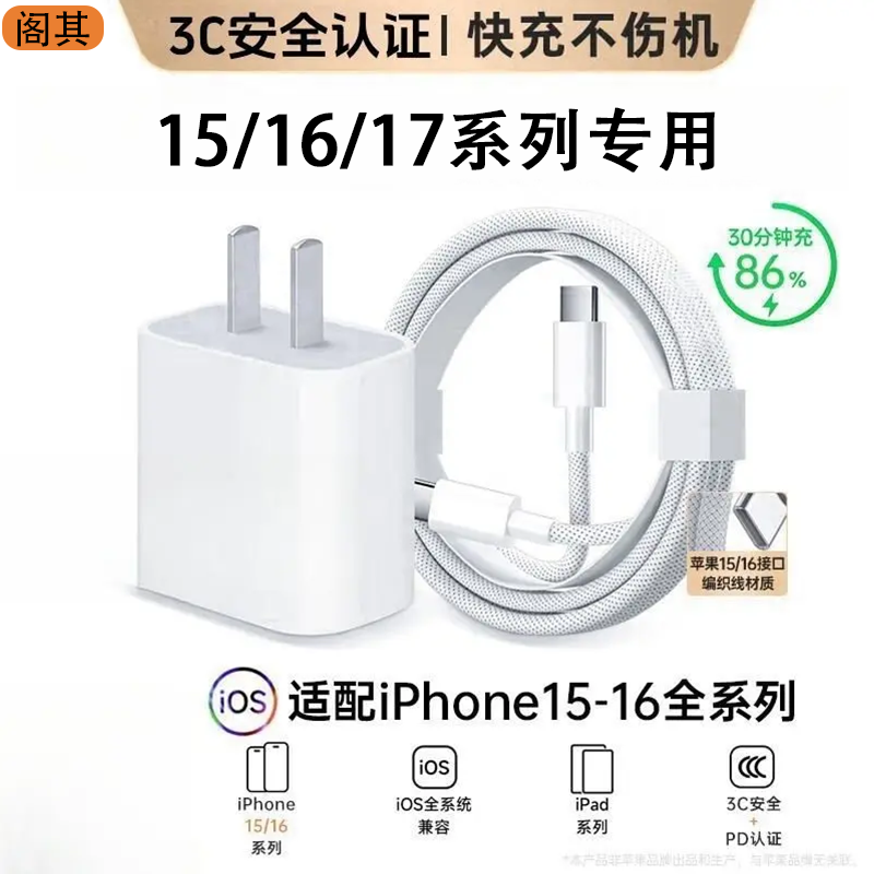 适用苹果15/16Plus/Pro/ProMax充电器头快充头iPhone17充电线原装